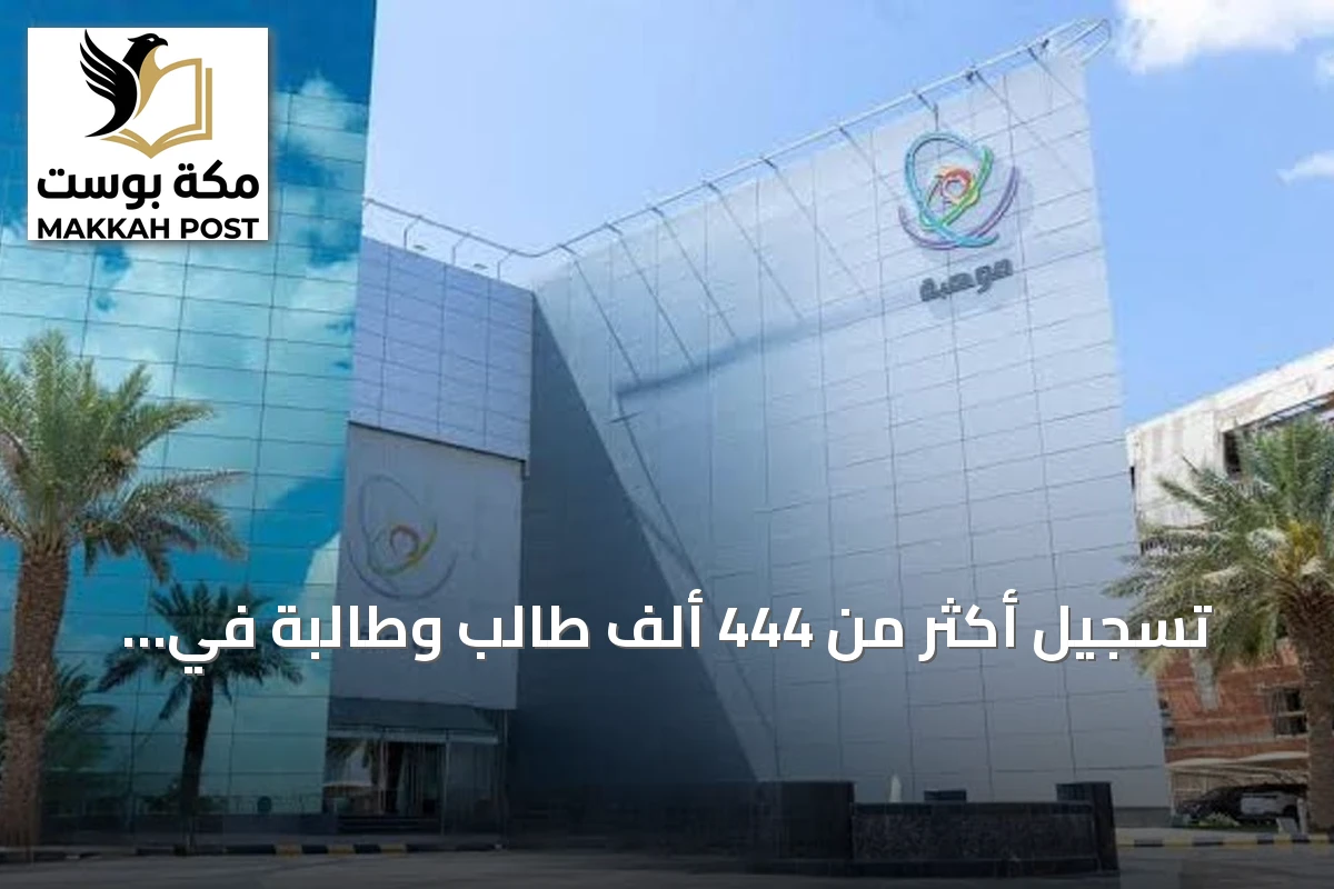 تسجيل أكثر من 444 ألف طالب وطالبة في أولمبياد الموهبة الوطني الأول