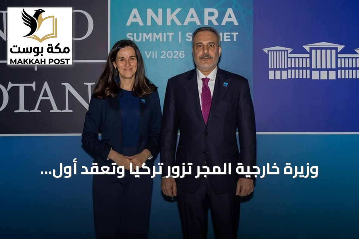 وزيرة خارجية المجر تزور تركيا وتعقد أول اجتماع لمجموعة التخطيط المشتركة