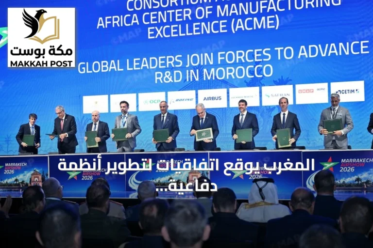 المغرب يوقع اتفاقيات لتطوير أنظمة دفاعية محلية وتعزيز صناعة الطيران
