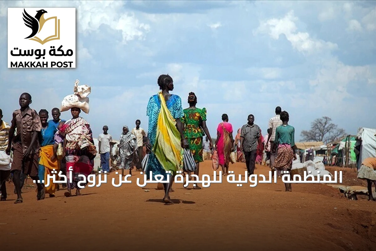 المنظمة الدولية للهجرة تُعلن عن نزوح أكثر من ألف شخص من قرى ود الماحي في يوم واحد