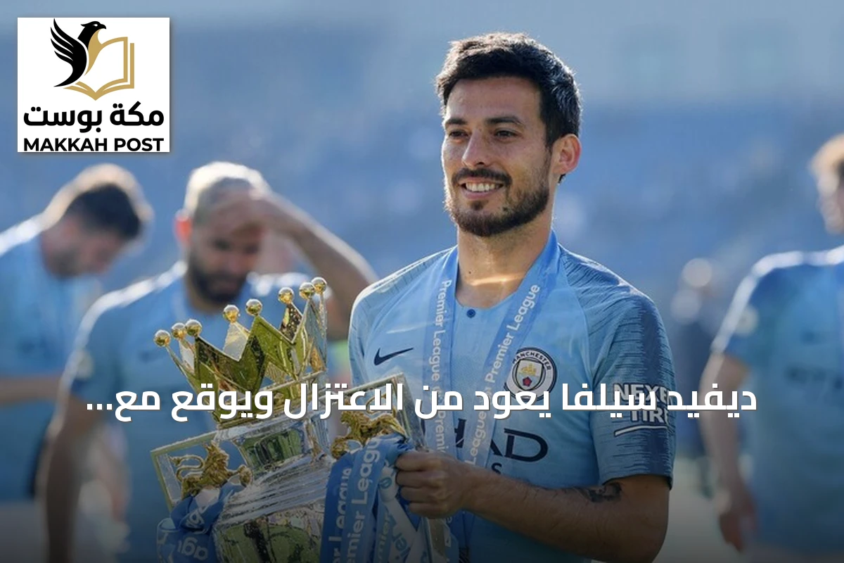 ديفيد سيلفا يعود من الاعتزال ويوقع مع سوبريم شا تين بهونغ كونغ
