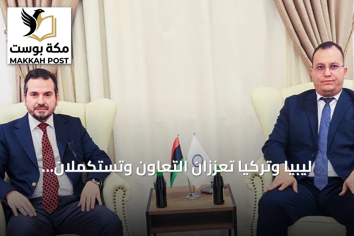 ليبيا وتركيا تعززان التعاون وتستكملان مشاريع "تيكا" استعداداً للمنتدى الإفريقي التركي
