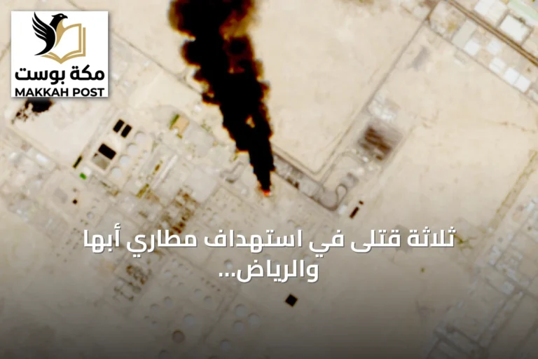 ثلاثة قتلى في استهداف مطاري أبها والرياض والحوثيون يعلنون المسؤولية