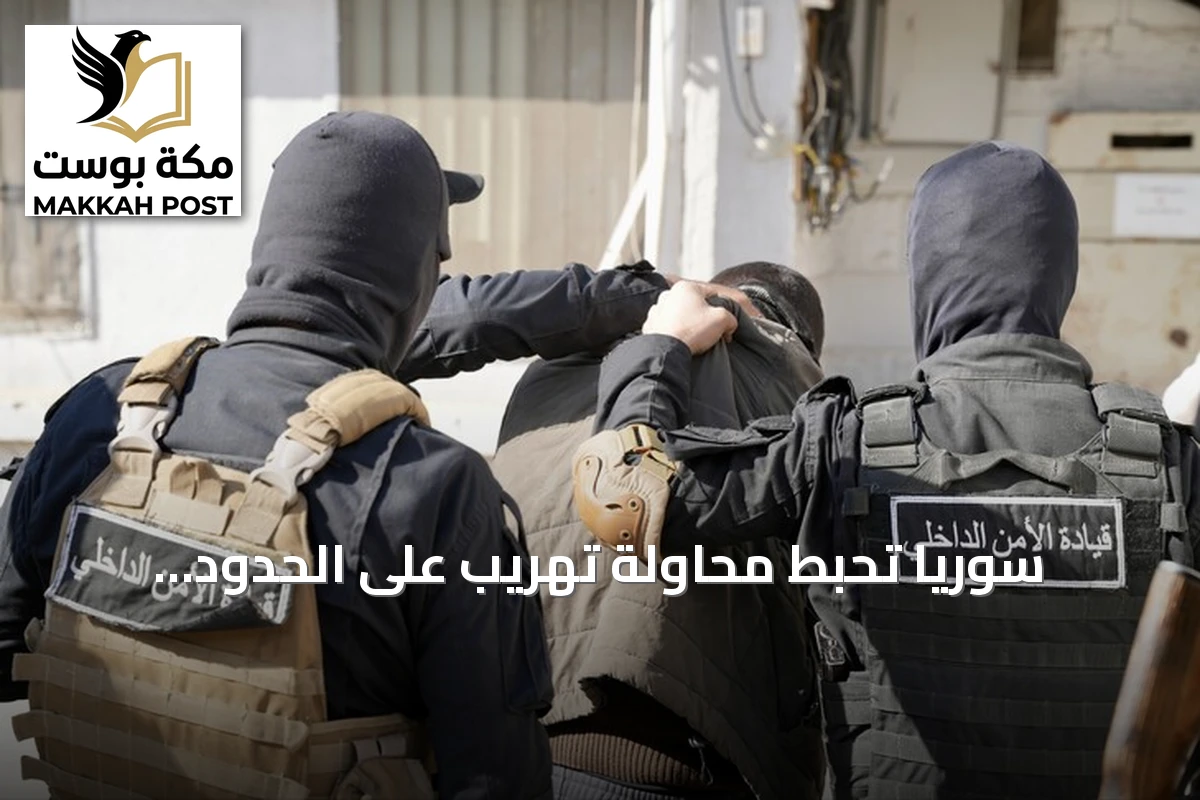 سوريا تحبط محاولة تهريب على الحدود اللبنانية وتضبط سيارتين