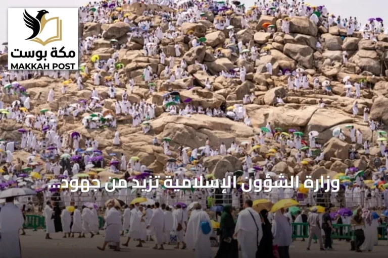 وزارة الشؤون الإسلامية تزيد من جهود التوعية بجبل الرحمة لخدمة ضيوف الرحمن