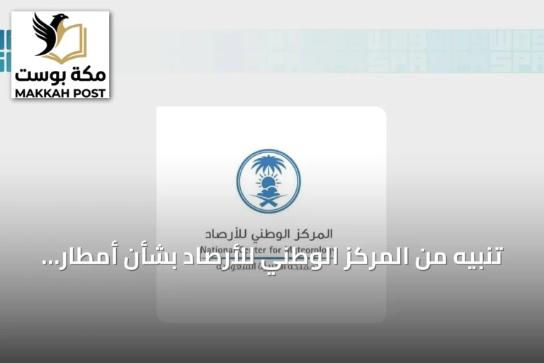 تنبيه من المركز الوطني للأرصاد بشأن أمطار متوسطة إلى غزيرة ورياح قوية على جازان