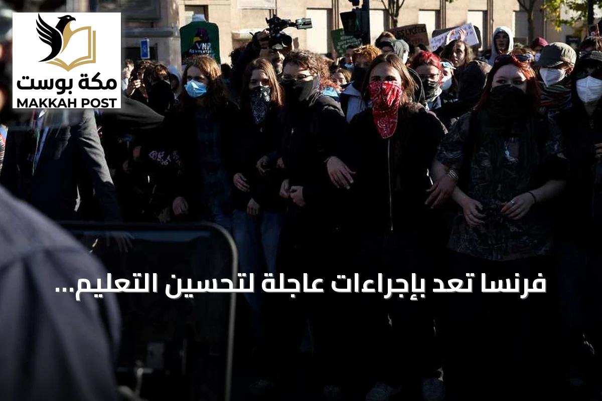 فرنسا تعد بإجراءات عاجلة لتحسين التعليم amid احتجاجات طلابية