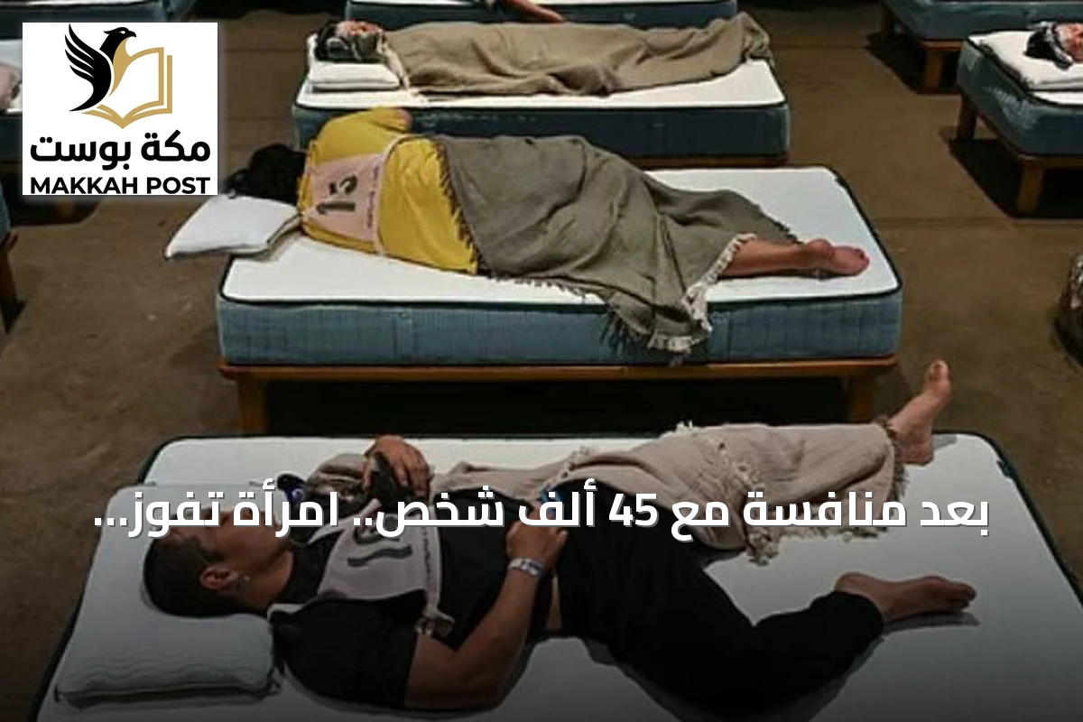بعد منافسة مع 45 ألف شخص.. امرأة تفوز بـ14 ألف دولار في مسابقة النوم بطوكيو