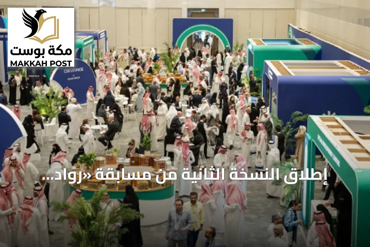 إطلاق النسخة الثانية من مسابقة «روّاد مستقبل المعادن» للابتكار في قطاع التعدين