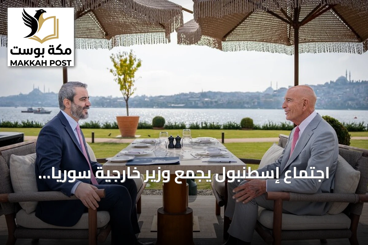 اجتماع إسطنبول يجمع وزير خارجية سوريا والمبعوث الأمريكي