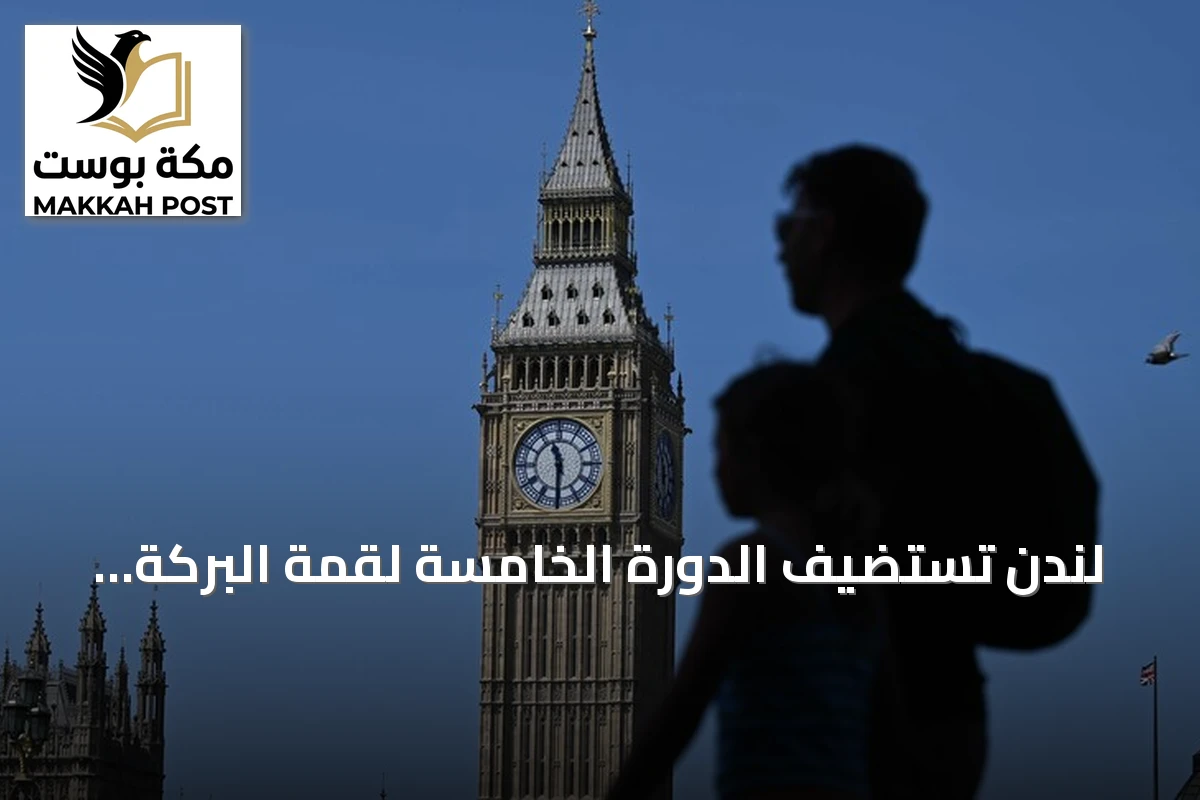 لندن تستضيف الدورة الخامسة لقمة البركة لتمويل إسلامي أخلاقي