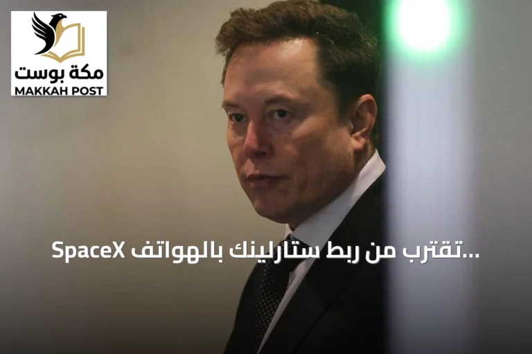 SpaceX تقترب من ربط ستارلينك بالهواتف العادية عبر صفقة ترددات جديدة