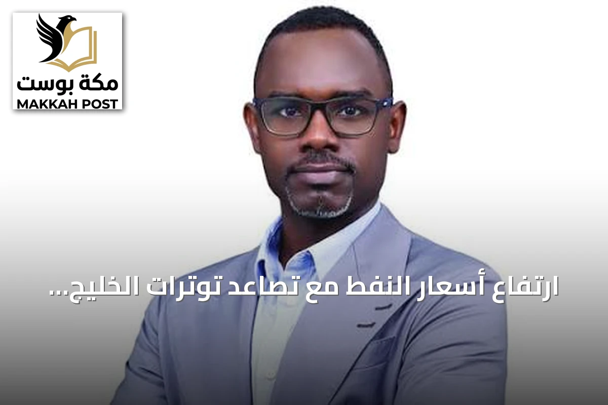 ارتفاع أسعار النفط مع تصاعد توترات الخليج ومخاطر إمدادات متعددة