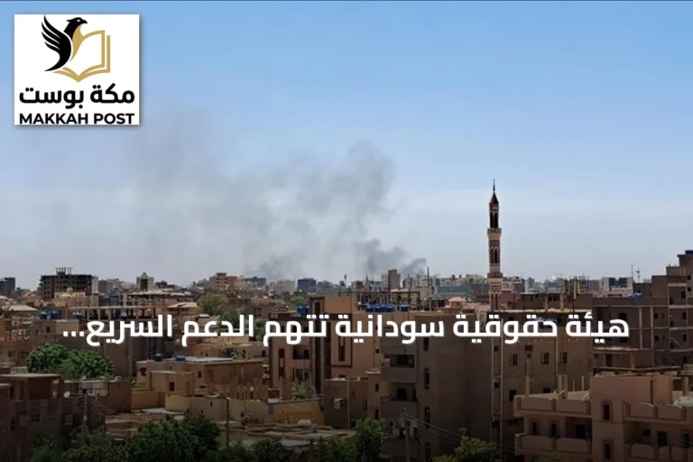 هيئة حقوقية سودانية تتهم الدعم السريع بقتل أربعة مدنيين في شمال كردفان