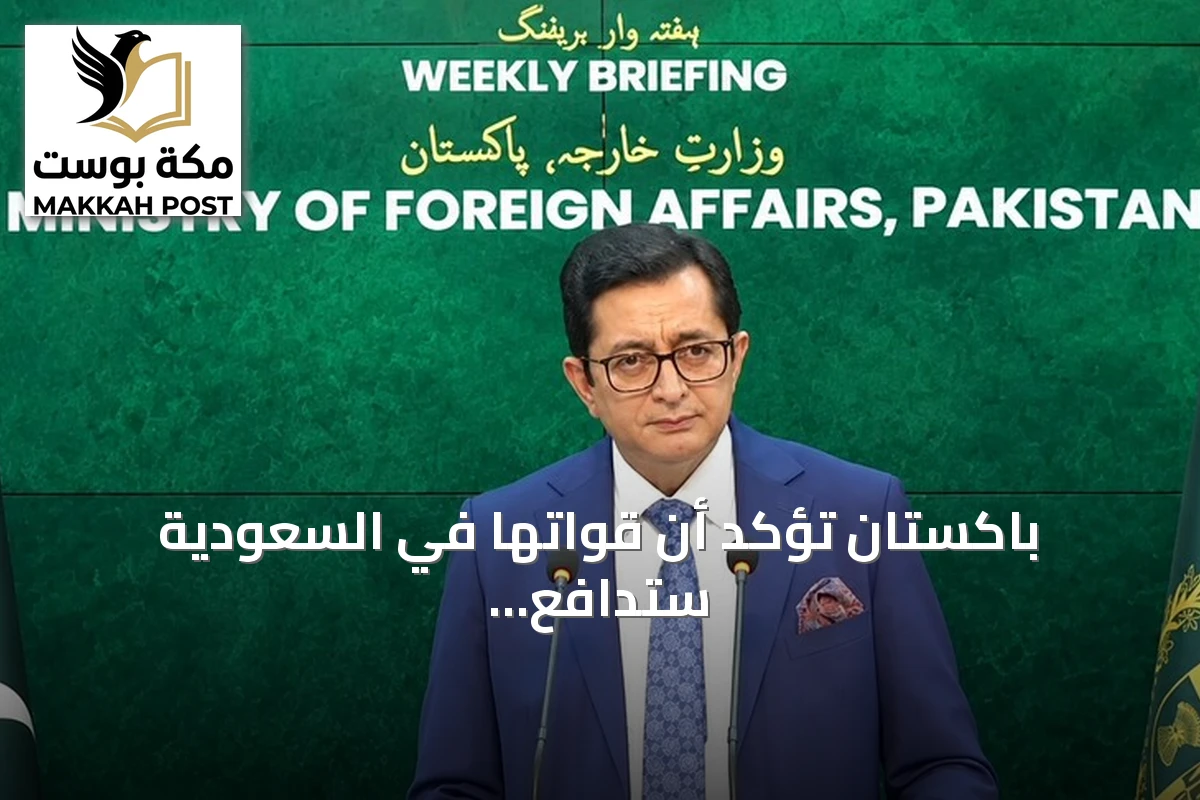 باكستان تؤكد أن قواتها في السعودية ستدافع عن المملكة ولن تعبر إلى اليمن