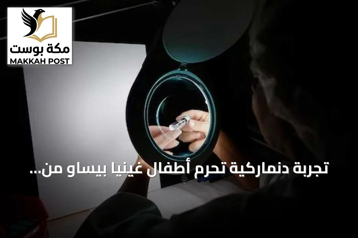 تجربة دنماركية تحرم أطفال غينيا بيساو من لقاح التهاب الكبد ب تثير جدلاً عالمياً