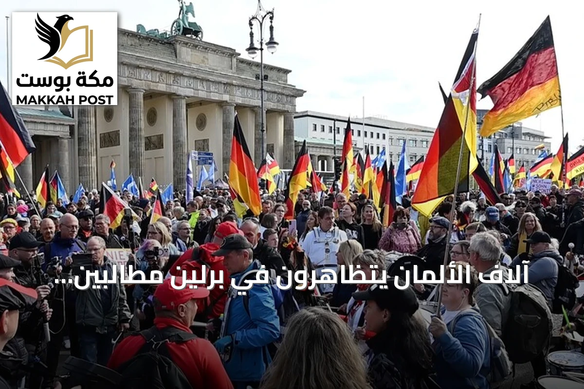آلاف الألمان يتظاهرون في برلين مطالبين برحيل ميرتس