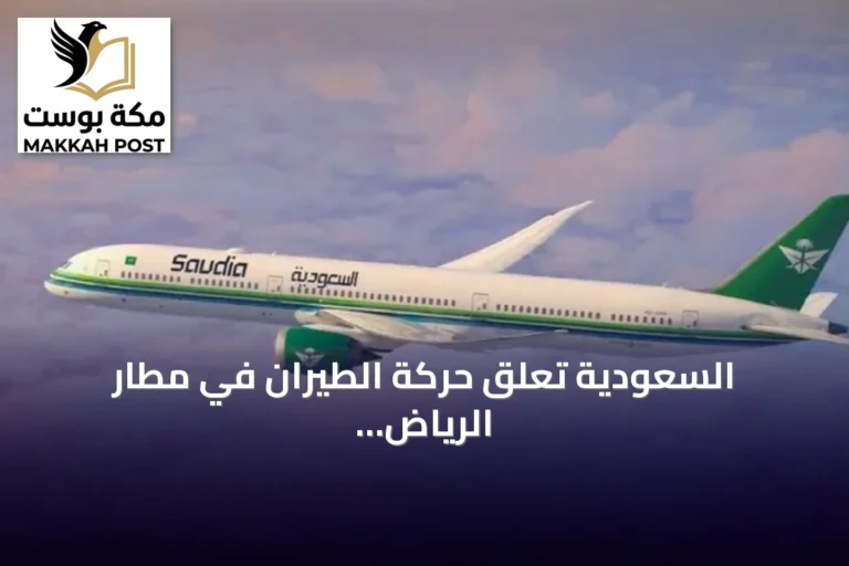 السعودية تعلق حركة الطيران في مطار الرياض بعد هجوم جديد يخلف إصابات