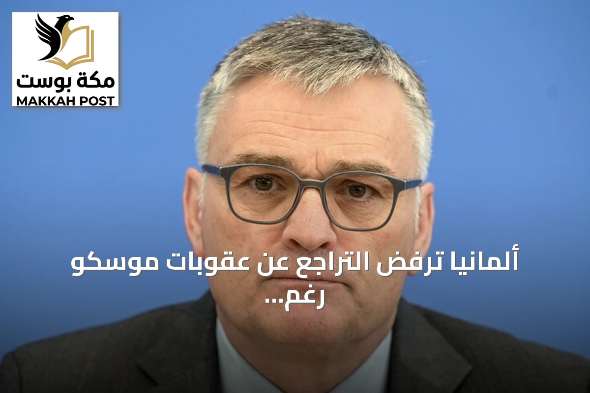 ألمانيا ترفض التراجع عن عقوبات موسكو رغم إعلان ترامب عن الديزل الروسي