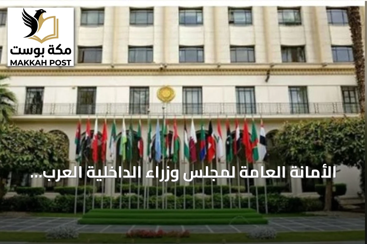 الأمانة العامة لمجلس وزراء الداخلية العرب تدين الاعتداء الحوثي على مطار الملك خالد الدولي