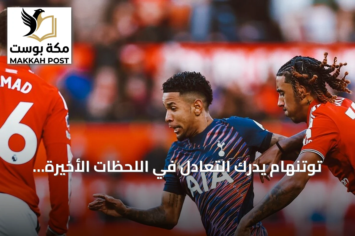 توتنهام يدرك التعادل في اللحظات الأخيرة أمام مانشستر يونايتد