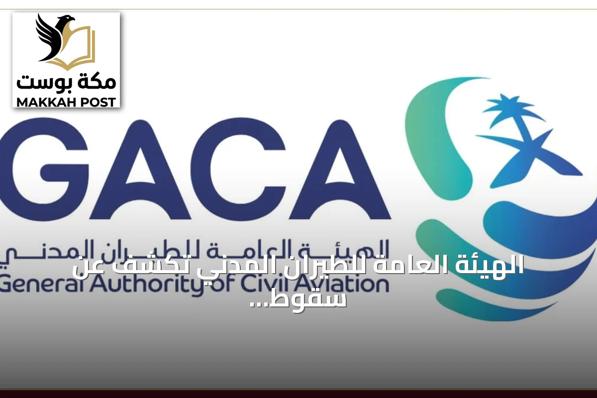 الهيئة العامة للطيران المدني تكشف عن سقوط 12 قتيلاً و309 جرحى في هجوم مطار الملك خالد