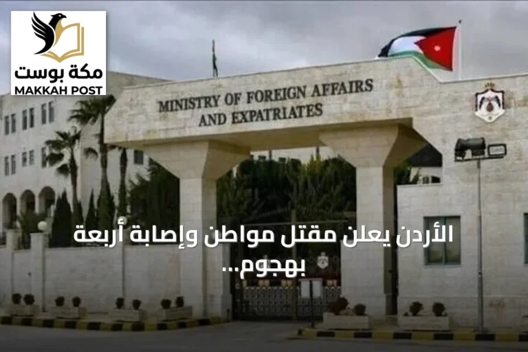 الأردن يعلن مقتل مواطن وإصابة أربعة بهجوم الحوثيين على مطار الرياض