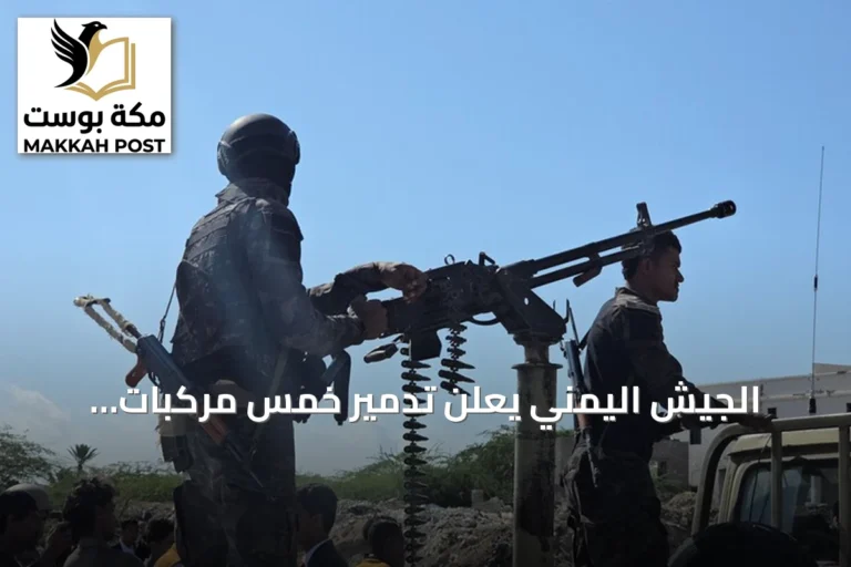 الجيش اليمني يعلن تدمير خمس مركبات للحوثيين قرب مطار ذو باب