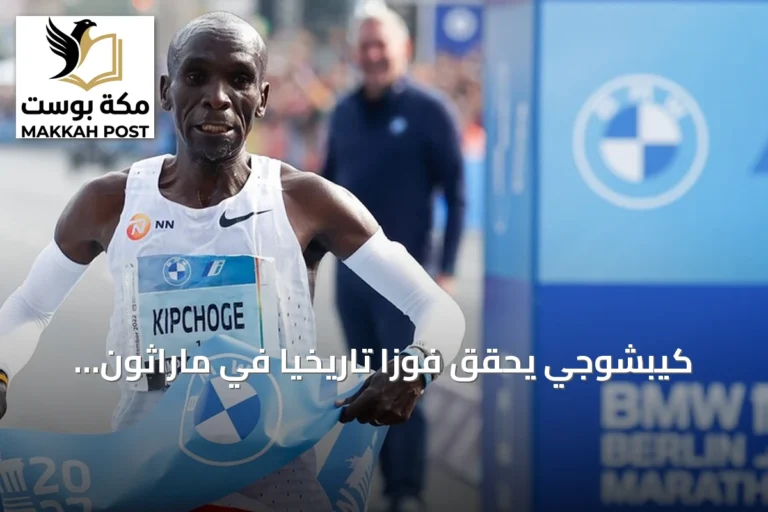 كيبشوجي يحقق فوزاً تاريخياً في ماراثون ملبورن ويكسر الرقم القياسي بعمر 41 سنة