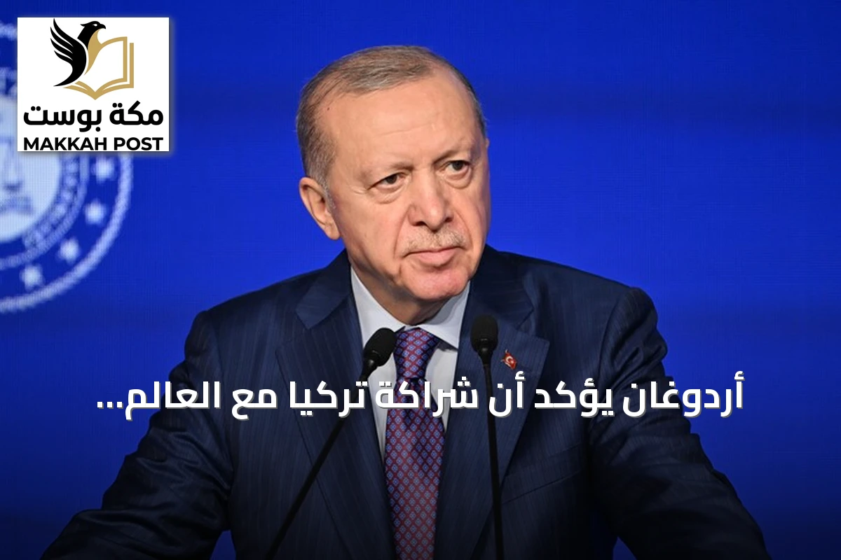 أردوغان يؤكد أن شراكة تركيا مع العالم التركي تتجاوز حدود الخرائط
