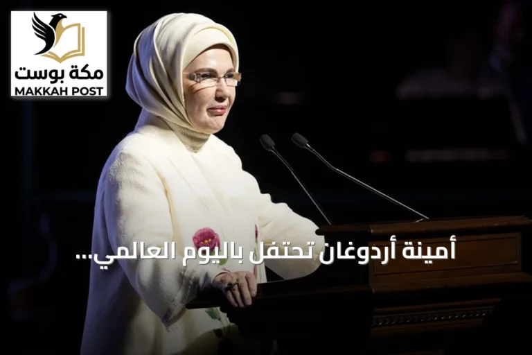 أمينة أردوغان تحتفل باليوم العالمي للفتيات وتؤكد على تمكين الفتيات عبر التعليم