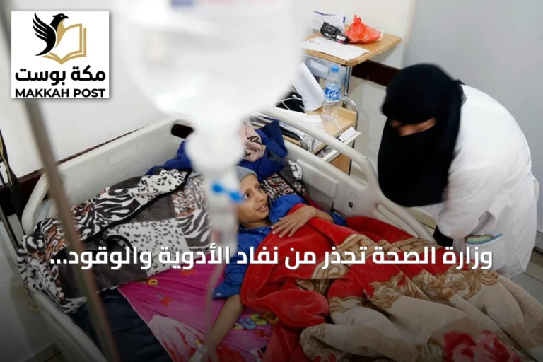 وزارة الصحة تحذر من نفاد الأدوية والوقود في تعز بسبب حصار الحوثيين