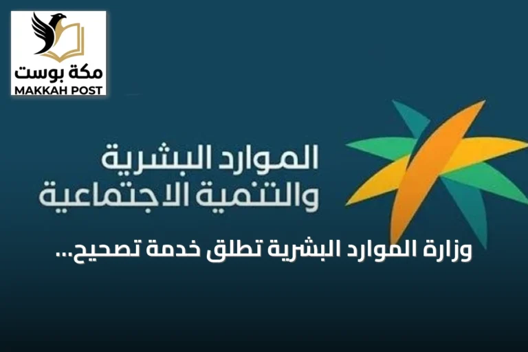 وزارة الموارد البشرية تطلق خدمة تصحيح أوضاع اليمنيين عبر منصتي قوى ومساند