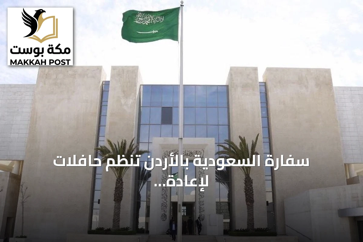 سفارة السعودية بالأردن تنظم حافلات لإعادة المواطنين العالقين إلى الرياض بعد إلغاء رحلاتهم