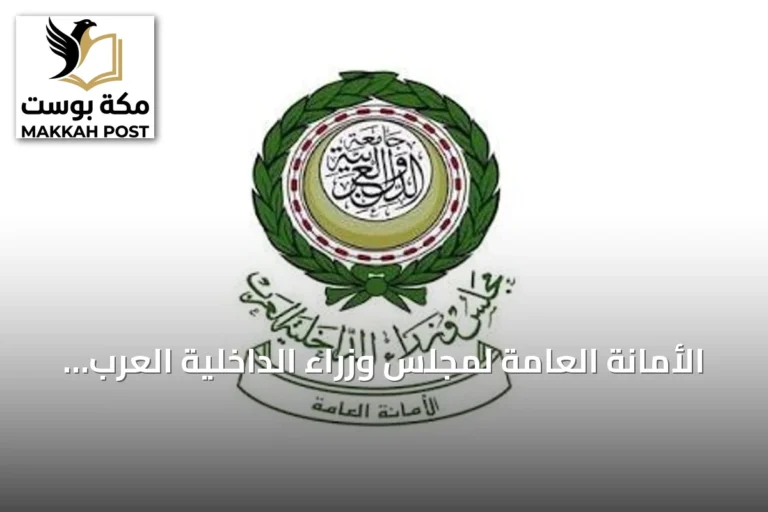 الأمانة العامة لمجلس وزراء الداخلية العرب تُدين هجوم الحوثيين على مطار الملك خالد الدولي