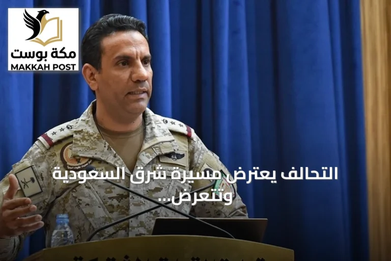 التحالف يعترض مسيرة شرق السعودية وتتعرض مطارات المملكة لهجمات متتالية