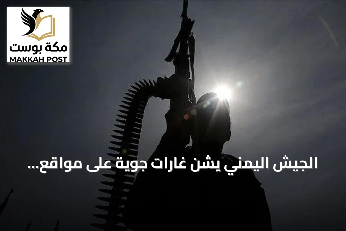 الجيش اليمني يشن غارات جوية على مواقع الحوثي في تعز