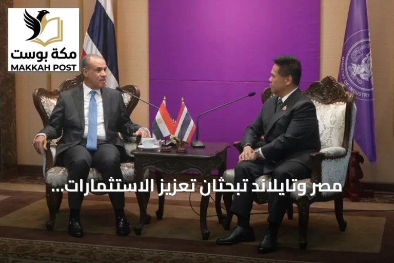 مصر وتايلاند تبحثان تعزيز الاستثمارات التايلاندية بمنطقة قناة السويس