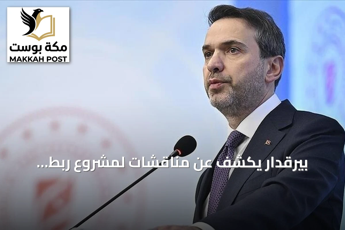 بيرقدار يكشف عن مناقشات لمشروع ربط كهربائي يربط تركيا بالسعودية والأردن وسوريا