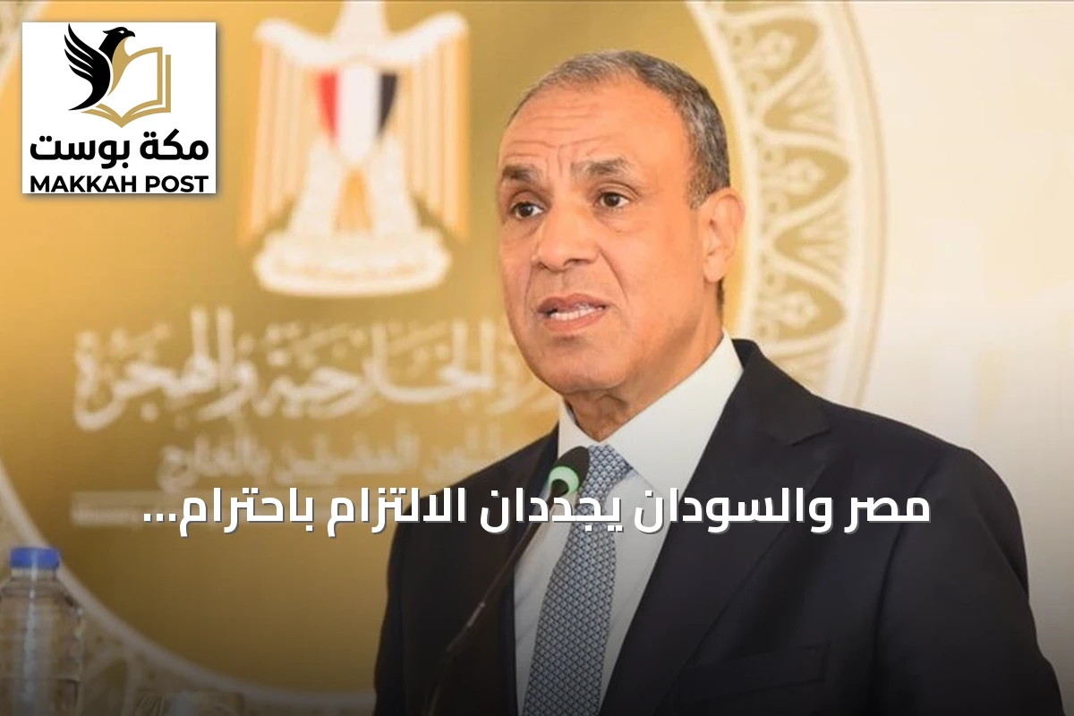 مصر والسودان يجددان الالتزام باحترام السيادة بعد حادث حدودي