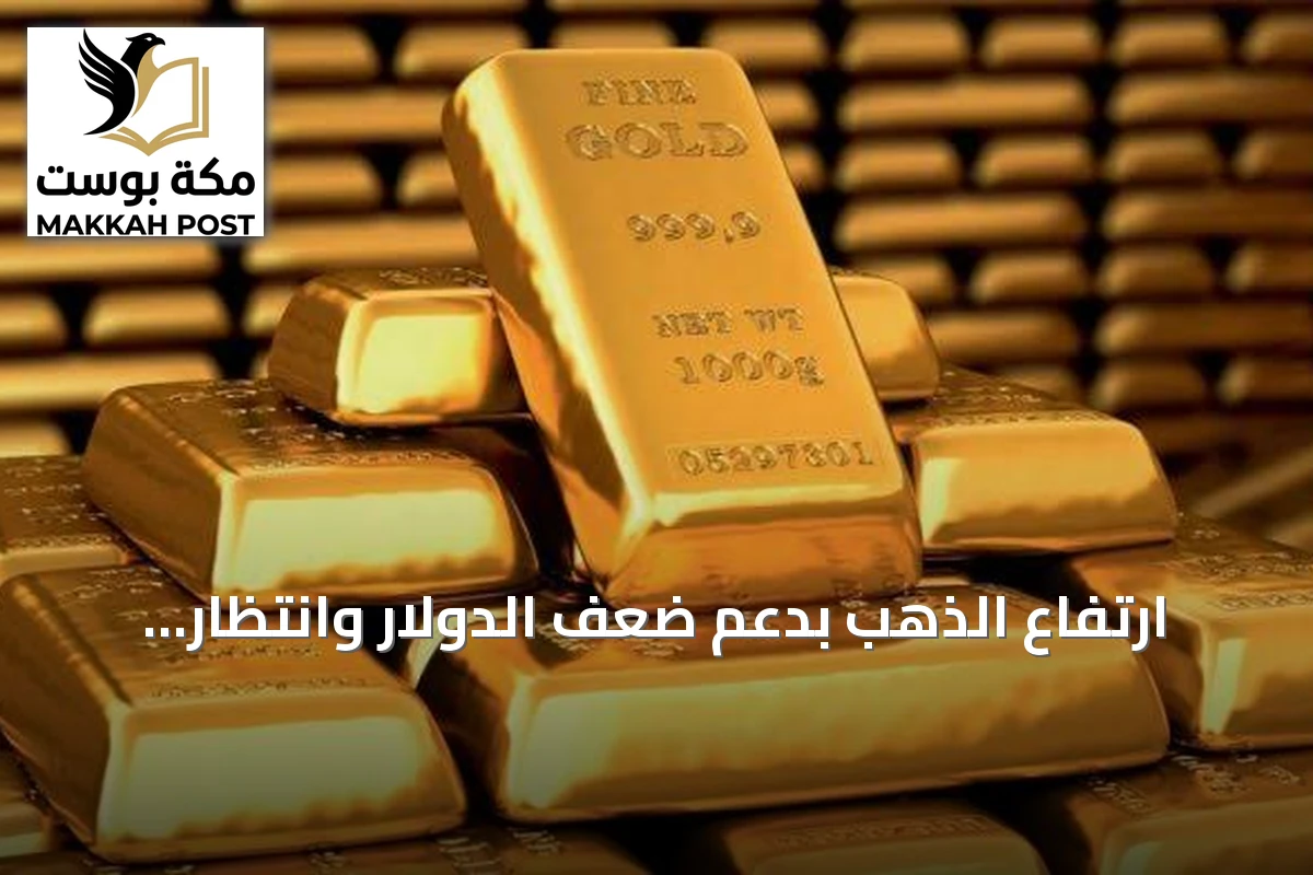 ارتفاع الذهب بدعم ضعف الدولار وانتظار بيانات التضخم الأمريكية