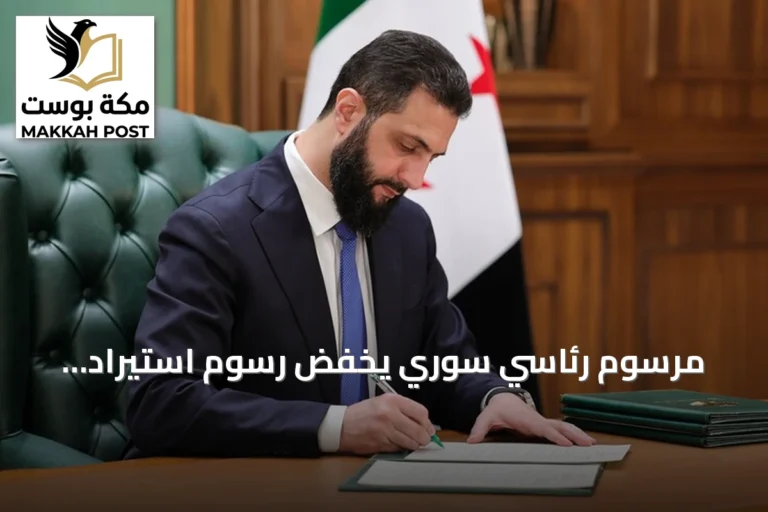 مرسوم رئاسي سوري يخفض رسوم استيراد العربات المصفحة ويعدل تعرفة سلع أساسية