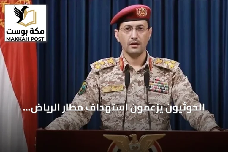 الحوثيون يزعمون استهداف مطار الرياض وقاعدة خميس مشيط بصاروخ ومسيرة