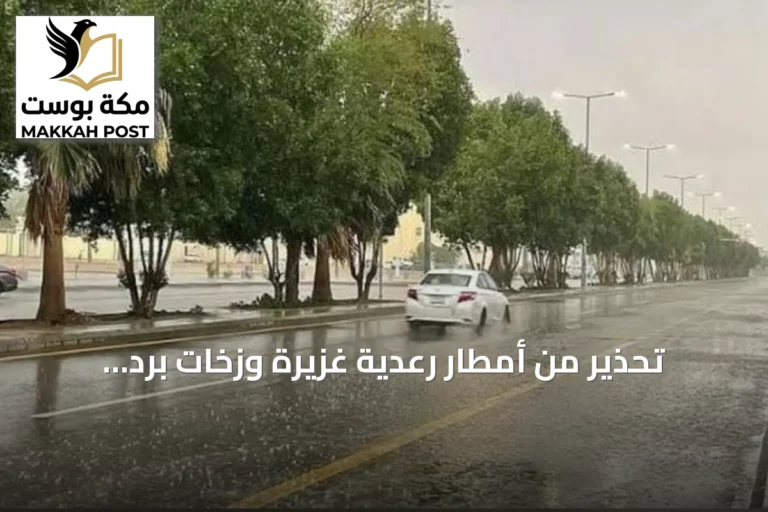 تحذير من أمطار رعدية غزيرة وزخات برد ورياح نشطة في عدة مناطق سعودية
