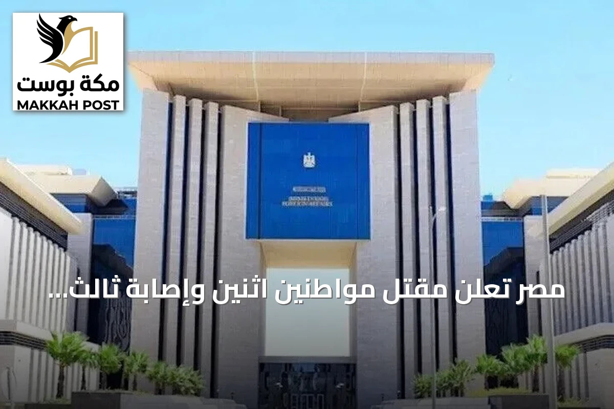 مصر تعلن مقتل مواطنين اثنين وإصابة ثالث في إطلاق نار بالسودان
