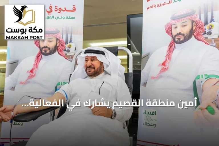 أمين منطقة القصيم يشارك في الفعالية الوطنية للتبرع بالدم التي أقيمت في بريدة