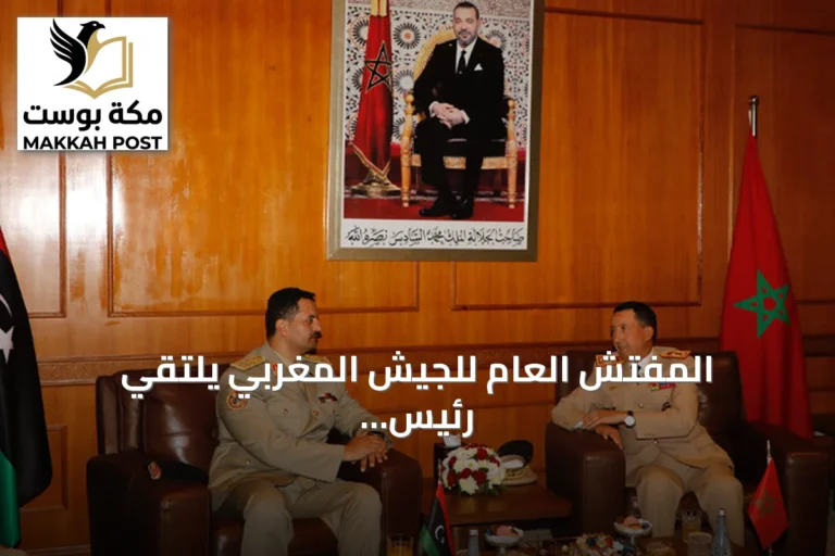 المفتش العام للجيش المغربي يلتقي رئيس أركان قوات شرق ليبيا في الرباط