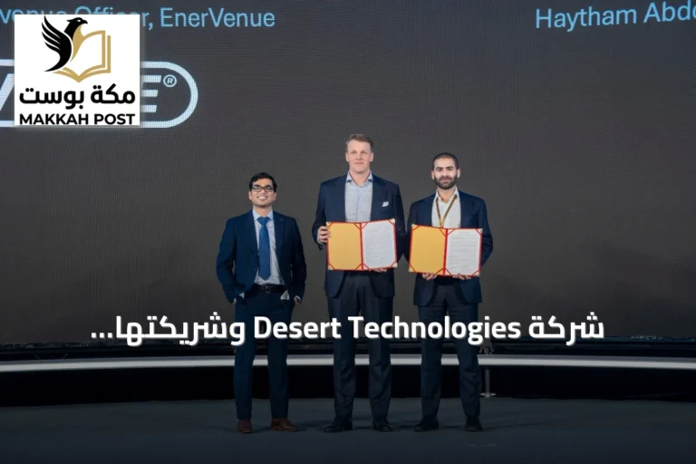 شركة Desert Technologies وشريكتها EnerVenue تطلقان مشروعًا تجريبيًا لتخزين الطاقة بقدرة 215 كيلووات‑ساعة في السعودية