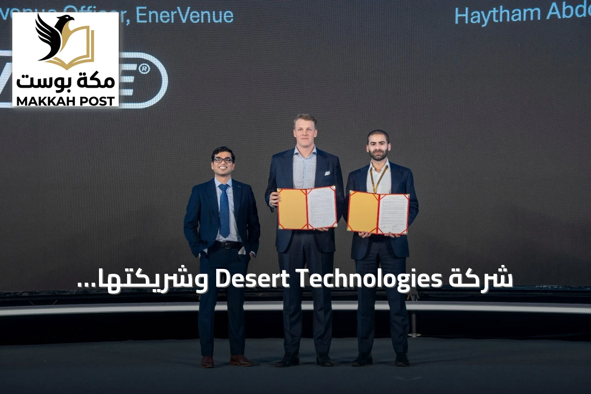 شركة Desert Technologies وشريكتها EnerVenue تطلقان مشروعًا تجريبيًا لتخزين الطاقة بقدرة 215 كيلووات‑ساعة في السعودية