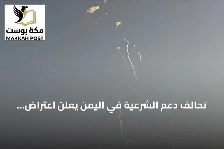 تحالف دعم الشرعية في اليمن يعلن اعتراض وتدمير ثلاث مسيرات شمالي الرياض
